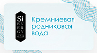 SiENERGY – российский премиальный бренд питьевой воды